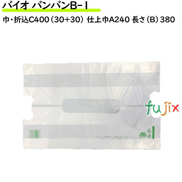 バイオ バンバンB-1幅広　手提げ袋 寿司　ピザ