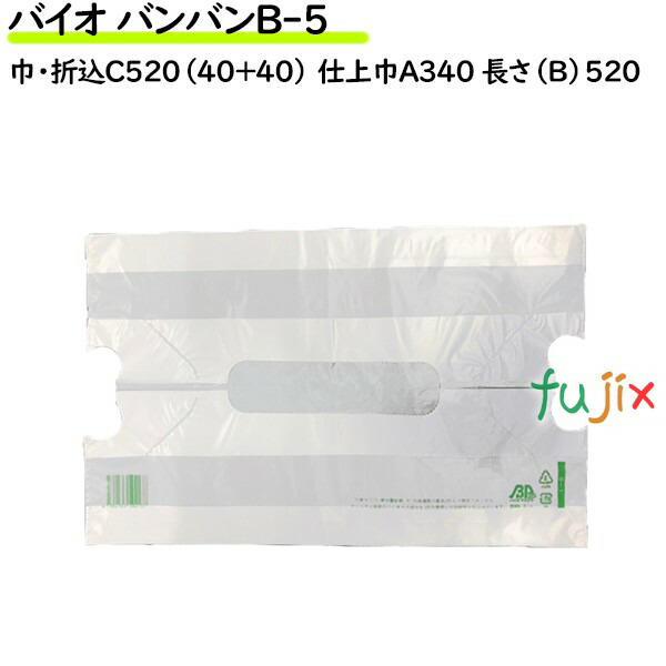 バイオ バンバンB-5幅広　手提げ袋 寿司　ピザ