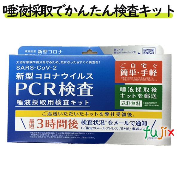 新型コロナウイルスPCR検査キット 東亜産業