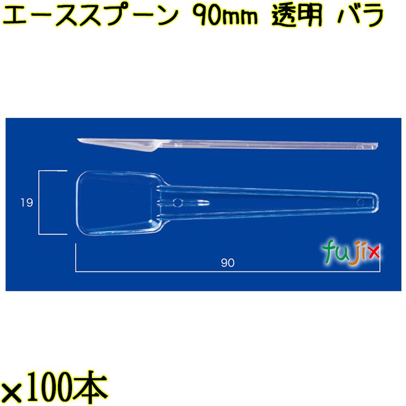 エーススプーン 90mm 透明 バラ 10000本（100本×100袋）／ケース 使い捨てスプーン 日本製  0000102402101