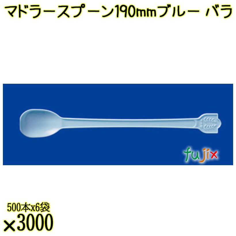 マドラースプーン 190mm ブルー バラ 3000本（500本×6袋）／ケース 使い捨てマドラースプーン 日本製  0000102604100