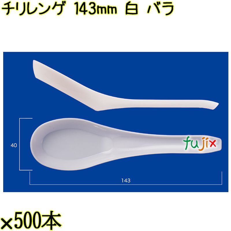 チリレンゲ 143mm 白 バラ 3000本（500本×6袋）／ケース 使い捨てレンゲ 日本製  0000104201100