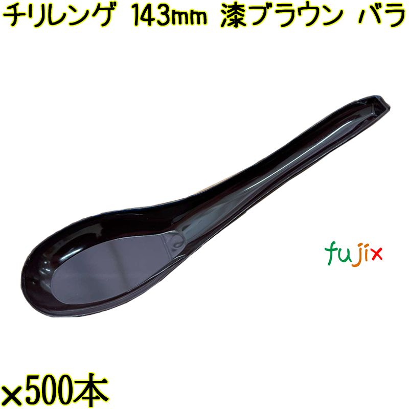 チリレンゲ 143mm 漆ブラウン バラ 3000本（500本×6袋）／ケース 使い捨てレンゲ 日本製 