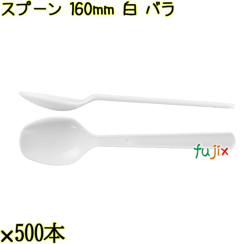 スプーン 160mm 白 バラ 3000本（500本×6袋）／ケース 使い捨てスプーン 日本製  0000103401100