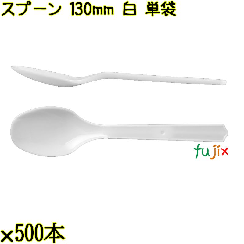 スプーン 130mm 白 単袋 5000本（500本×10袋）／ケース 使い捨てスプーン 個包装 日本製  0000106501200