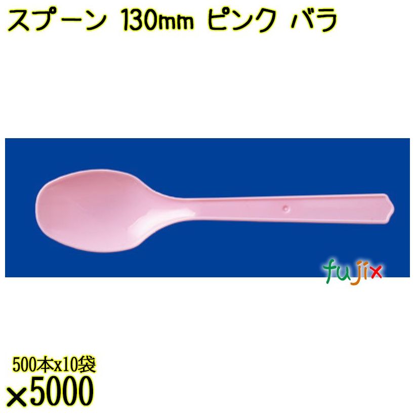 スプーン 130mm ピンク バラ 5000本（500本×10袋）／ケース 使い捨てスプーン 日本製  0000106505100