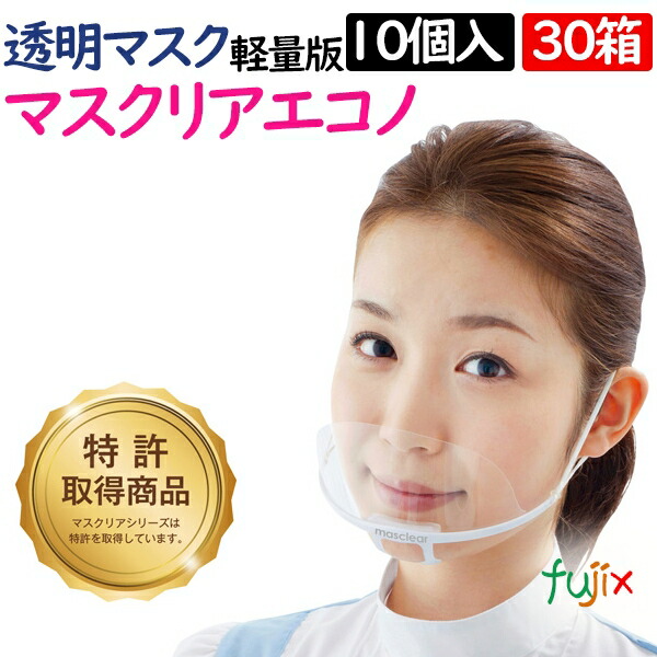 透明マスク　マスクリアエコノ　10枚　M-ECONO-10