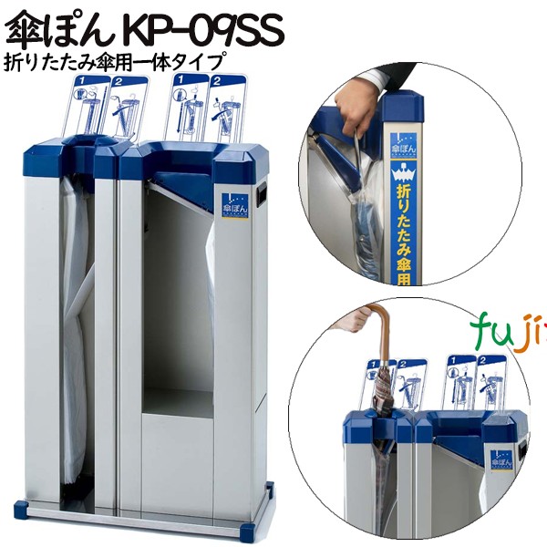 傘ぽん KP-09SS 折りたたみ傘併用タイプ （かさ袋各400枚付）