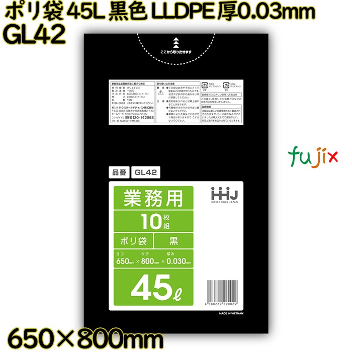 ポリ袋 45L 黒色 LLDPE 厚0.03mm 600枚(10枚×60冊)／ケース GL42 ハウスホールドジャパン