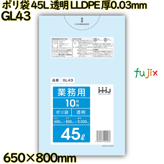ポリ袋 45L 透明 LLDPE 厚0.03mm 600枚(10枚×60冊)／ケース GL43 ハウスホールドジャパン