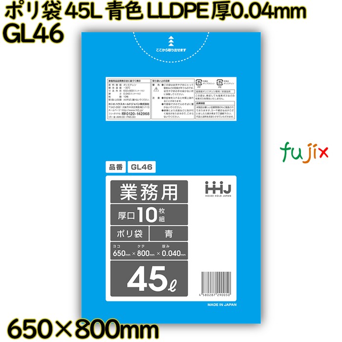 ポリ袋 45L 青色 LLDPE 厚0.04mm 400枚(10枚×40冊)／ケース GL46 ハウスホールドジャパン