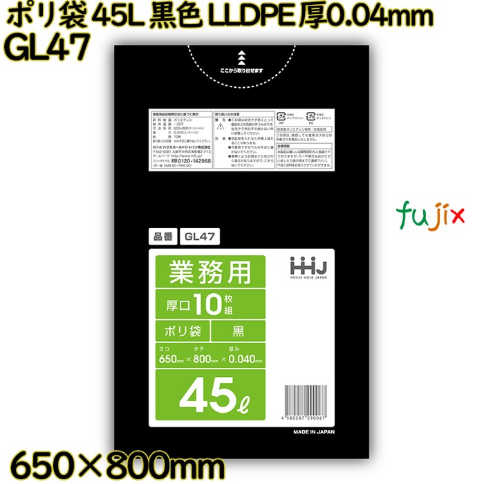 ポリ袋 45L 黒色 LLDPE 厚0.04mm 400枚(10枚×40冊)／ケース GL47 ハウスホールドジャパン