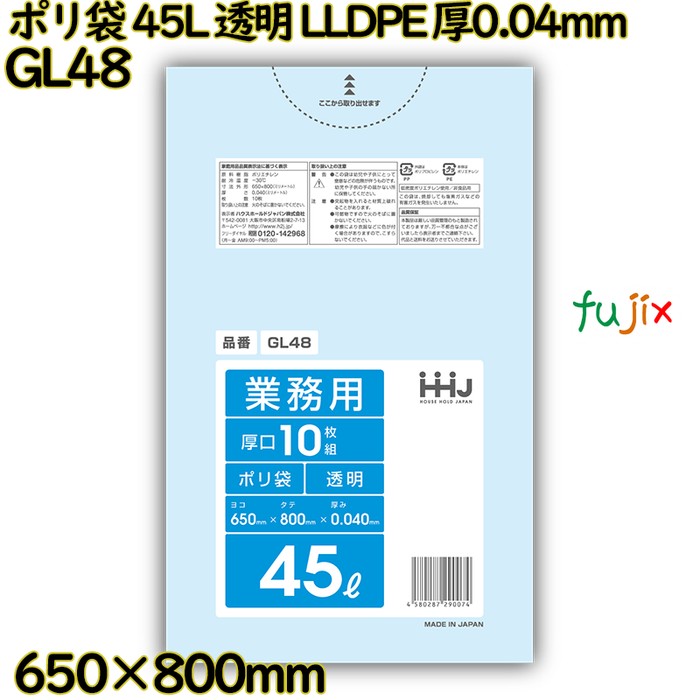 ポリ袋 45L 透明 LLDPE 厚0.04mm 400枚(10枚×40冊)／ケース GL48 ハウスホールドジャパン