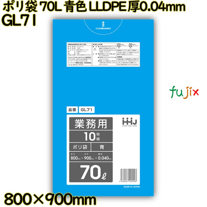 ポリ袋 70L 青色 LLDPE 厚0.04mm 400枚(10枚×40冊)／ケース GL71 ハウスホールドジャパン