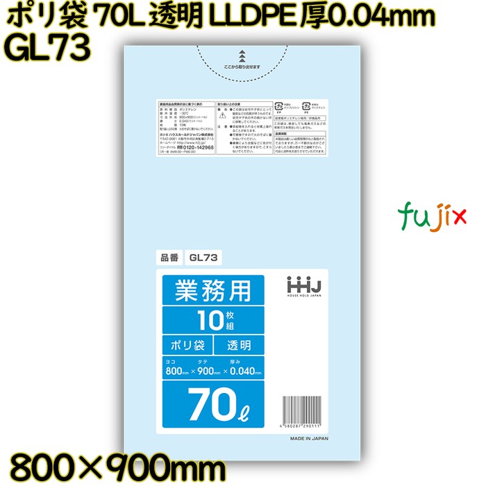 ポリ袋 70L 透明 LLDPE 厚0.04mm 400枚(10枚×40冊)／ケース GL73 ハウスホールドジャパン