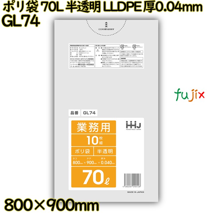 ポリ袋 70L 半透明 LLDPE 厚0.04mm 400枚(10枚×40冊)／ケース GL74 ハウスホールドジャパン