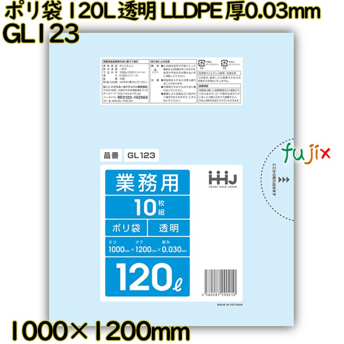 ポリ袋 120L 透明 LLDPE 厚0.03mm 200枚(10枚×20冊)／ケース GL123 ハウスホールドジャパン