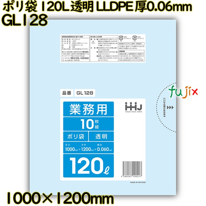 ポリ袋 120L 透明 LLDPE 厚0.06mm 100枚(10枚×10冊)／ケース GL128 ハウスホールドジャパン