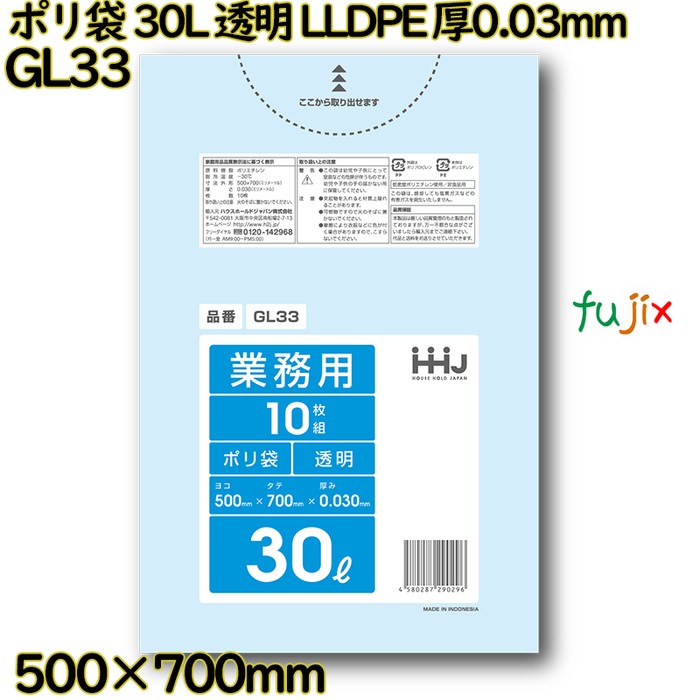 ポリ袋 30L 透明 LLDPE 厚0.03mm 800枚(10枚×80冊)／ケース GL33 ハウスホールドジャパン