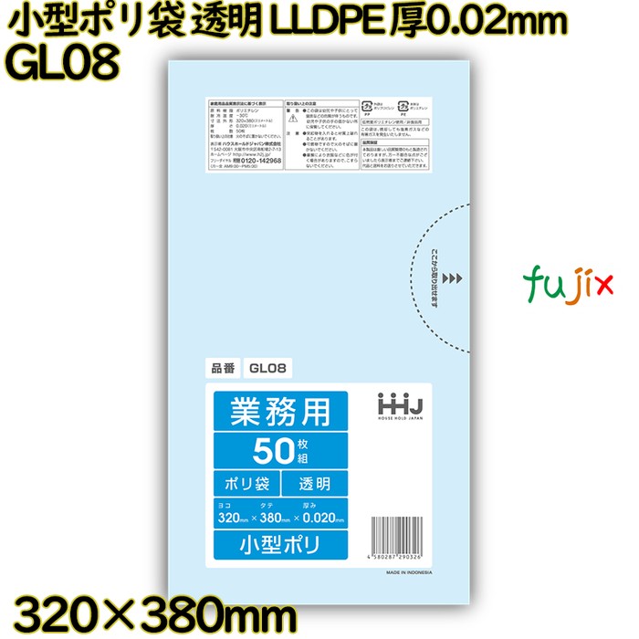 小型ポリ袋 透明 LLDPE 厚0.02mm 3000枚(50枚×60冊)／ケース GL08 ハウスホールドジャパン