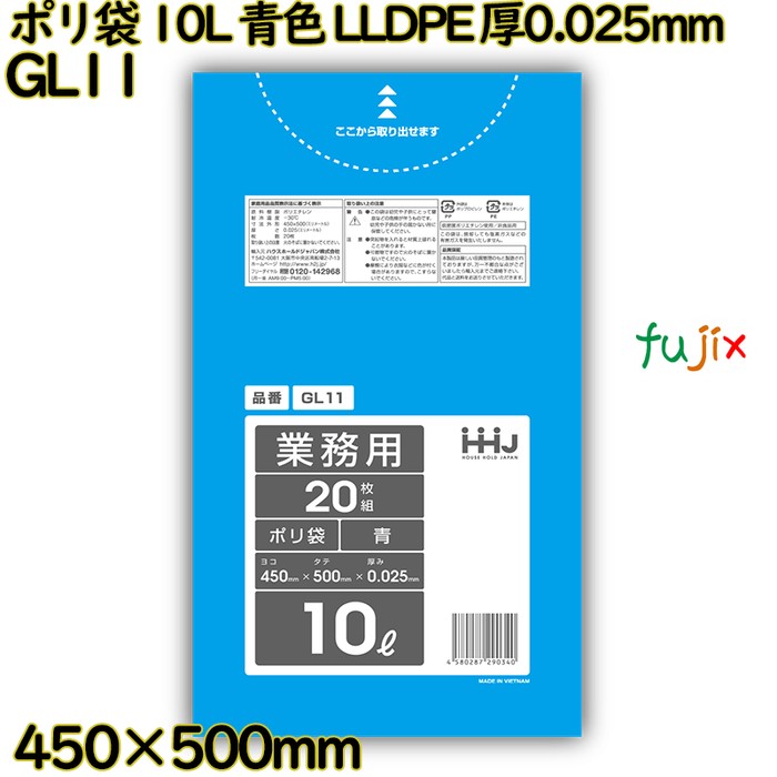 ポリ袋 10L 青色 LLDPE 厚0.025mm 1200枚(20枚×60冊)／ケース GL11 ハウスホールドジャパン