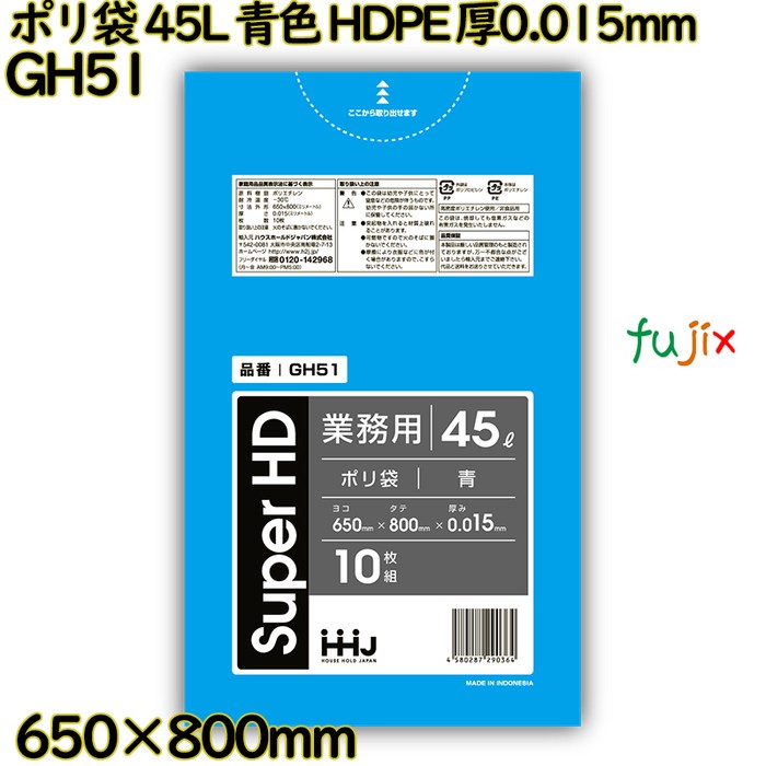 ポリ袋 45L 青色 HDPE 厚0.015mm 1000枚(10枚×100冊)／ケース GH51 ハウスホールドジャパン