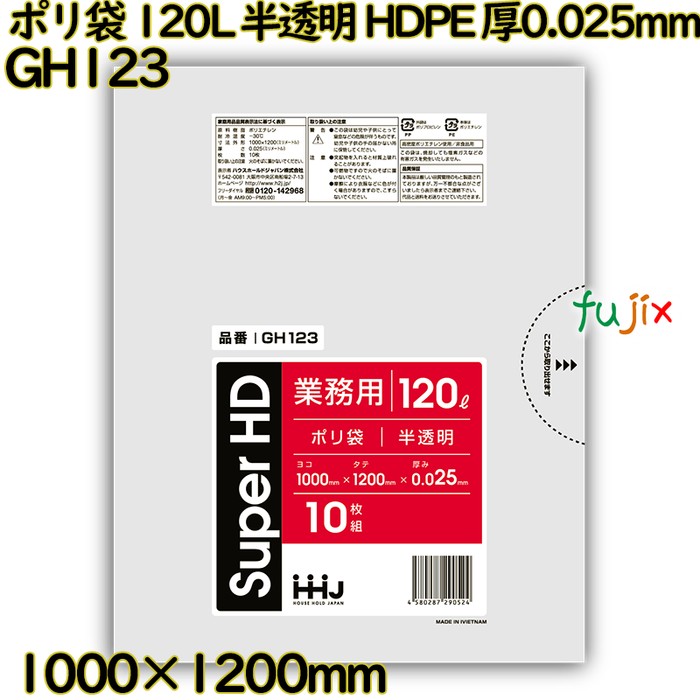 ポリ袋 120L 半透明 HDPE 厚0.025mm 300枚(10枚×30冊)／ケース GH123 ハウスホールドジャパン