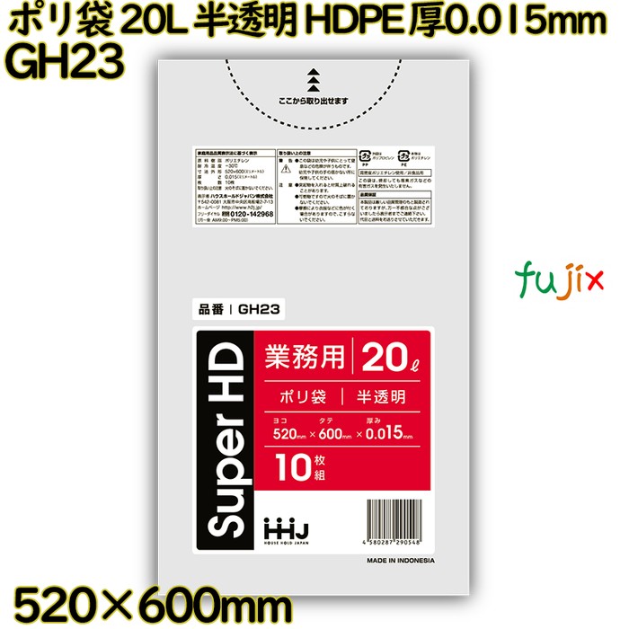 ポリ袋 20L 半透明 HDPE 厚0.015mm 1000枚(10枚×100冊)／ケース GH23 ハウスホールドジャパン