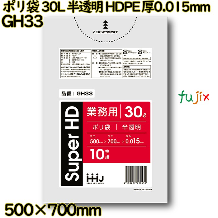 ポリ袋 30L 半透明 HDPE 厚0.015mm 1000枚(10枚×100冊)／ケース GH33 ハウスホールドジャパン