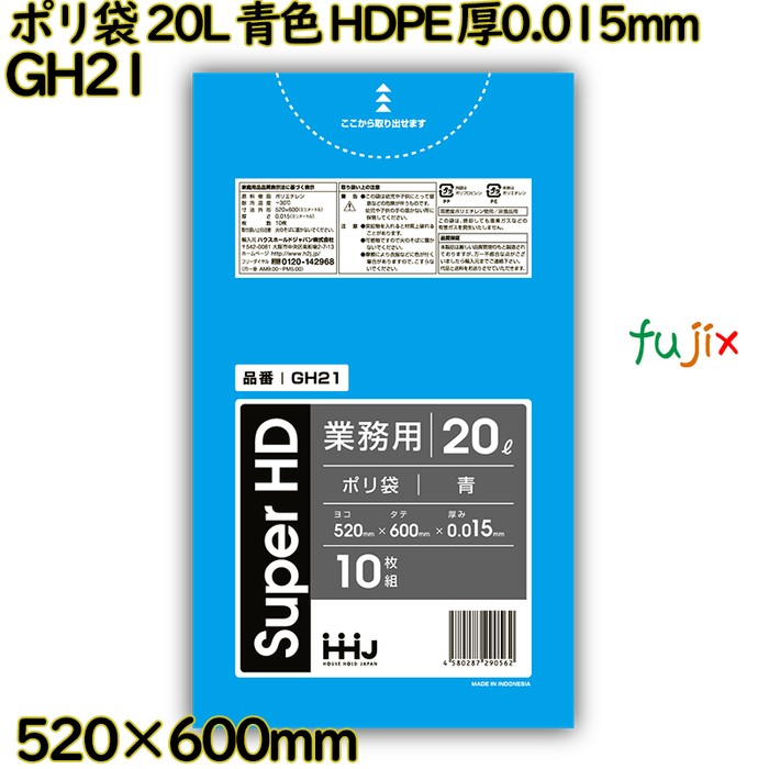 ポリ袋 20L 青色 HDPE 厚0.015mm 1000枚(10枚×100冊)／ケース GH21 ハウスホールドジャパン