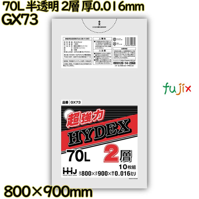 ポリ袋 70L 半透明 2層タイプ HD/LL 厚0.016mm 800枚(10枚×80冊)／ケース GX73 ハウスホールドジャパン