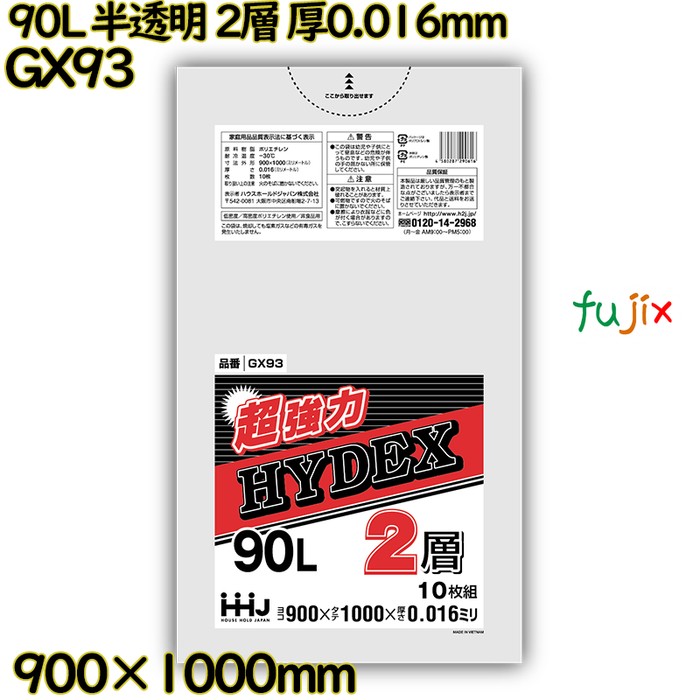 ポリ袋 90L 半透明 2層タイプ HD/LL 厚0.016mm 600枚(10枚×60冊)／ケース GX93 ハウスホールドジャパン