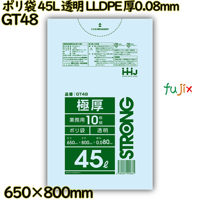 ポリ袋 45L 透明 LLDPE 厚0.08mm 200枚(10枚×20冊)／ケース GT48 ハウスホールドジャパン