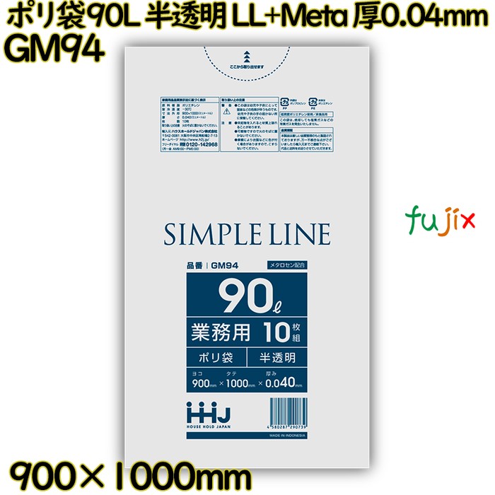 ポリ袋 90L 半透明 LL+Meta 厚0.04mm 300枚(10枚×30冊)／ケース GM94 ハウスホールドジャパン