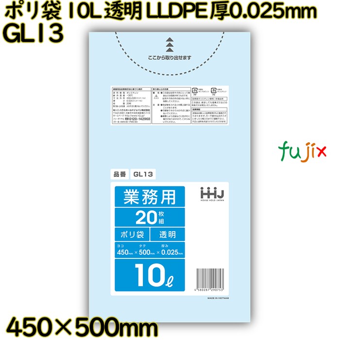 ポリ袋 10L 透明 LLDPE 厚0.025mm 1200枚(20枚×60冊)／ケース GL13 ハウスホールドジャパン