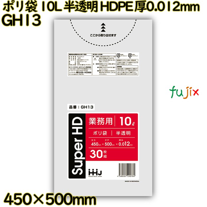 ポリ袋 10L 半透明 HDPE 厚0.012mm 1800枚(30枚×60冊)／ケース GH13 ハウスホールドジャパン