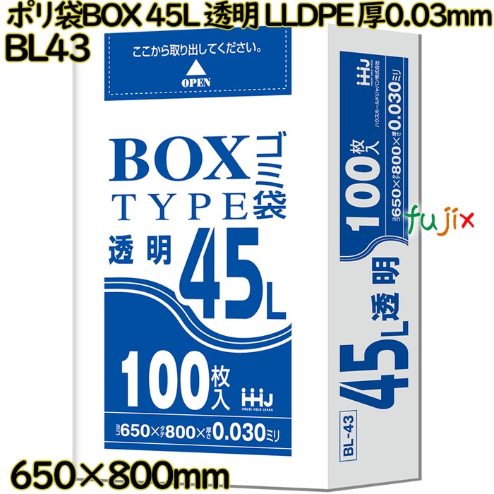 ポリ袋　BOX入 45L 透明 LLDPE 厚0.03mm 600枚(100枚×6冊)／ケース BL43 ハウスホールドジャパン