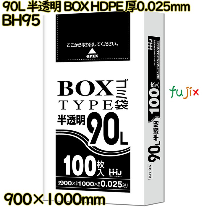 ポリ袋 90L 半透明 BOXタイプ HDPE 厚0.025mm 400枚(100枚×4冊)／ケース BH95 ハウスホールドジャパン