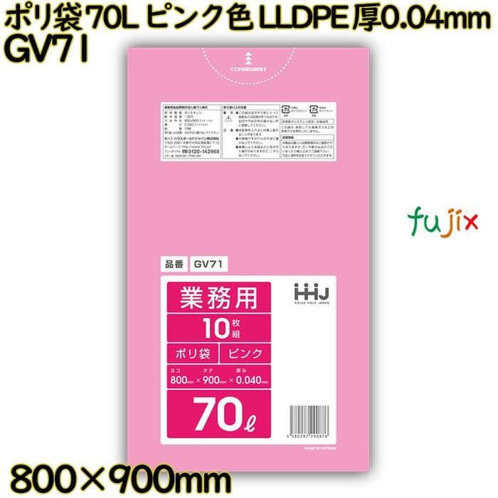 ポリ袋 70L ピンク色 LLDPE 厚0.04mm 400枚(10枚×40冊)／ケース GV71 ハウスホールドジャパン