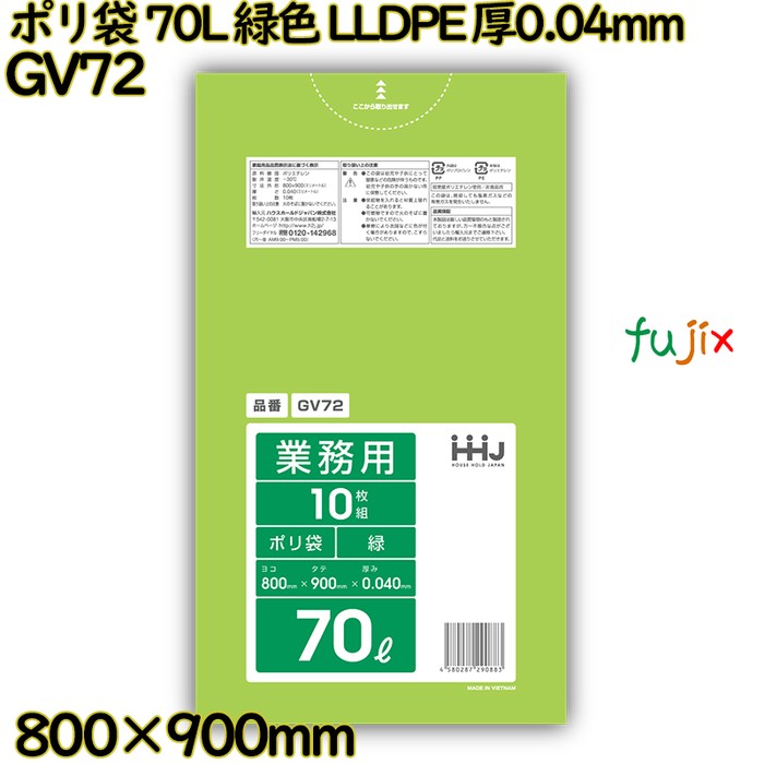 ポリ袋 70L 緑色 LLDPE 厚0.04mm 400枚(10枚×40冊)／ケース GV72 ハウスホールドジャパン