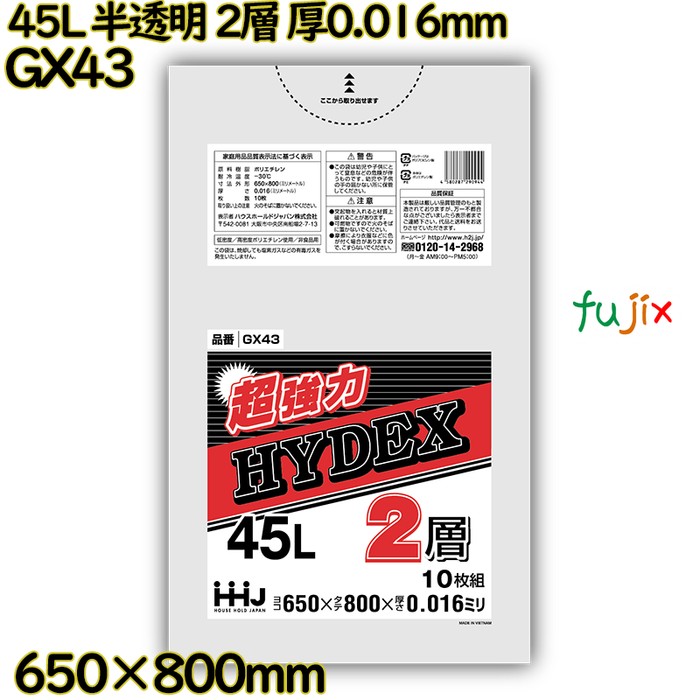 ポリ袋 45L 半透明 2層タイプ HD/LL 厚0.016mm 1000枚(10枚×100冊)／ケース GX43 ハウスホールドジャパン