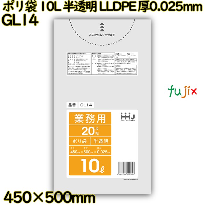 ポリ袋 10L 半透明 LLDPE 厚0.025mm 1200枚(20枚×60冊)／ケース GL14 ハウスホールドジャパン