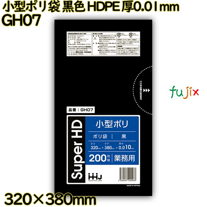 小型ポリ袋 黒色 HDPE 厚0.01mm 6000枚(200枚×30冊)／ケース GH07 ハウスホールドジャパン