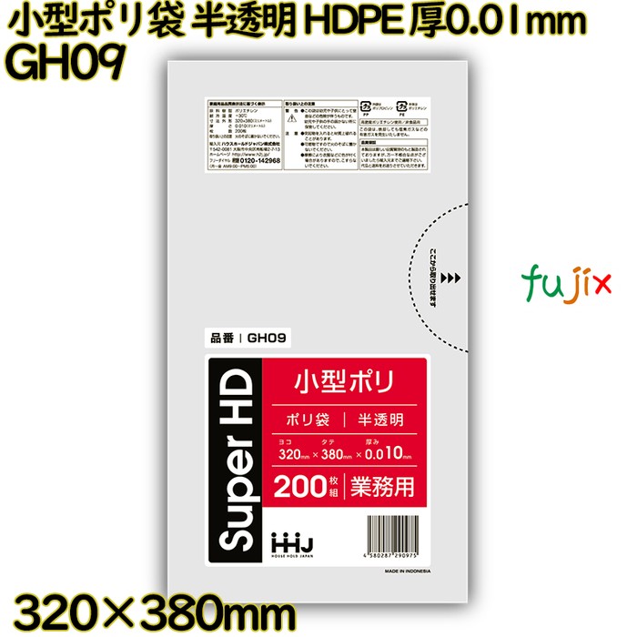 小型ポリ袋 半透明 HDPE 厚0.01mm 6000枚(200枚×30冊)／ケース GH09 ハウスホールドジャパン