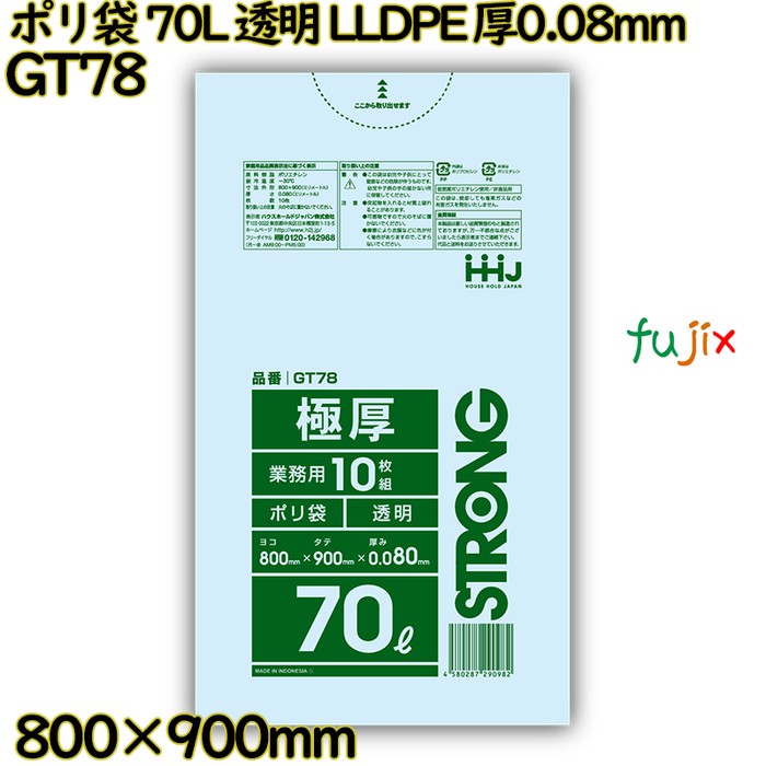 ポリ袋 70L 透明 LLDPE 厚0.08mm 150枚(10枚×15冊)／ケース GT78 ハウスホールドジャパン