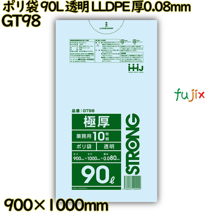 ポリ袋 90L 透明 LLDPE 厚0.08mm 100枚(10枚×10冊)／ケース GT98 ハウスホールドジャパン