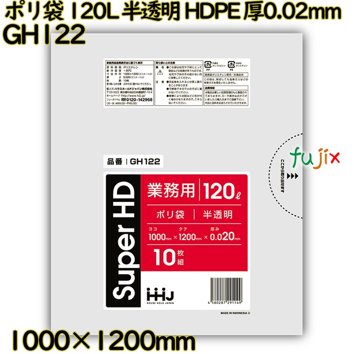ポリ袋 120L 半透明 HDPE 厚0.02mm 300枚(10枚×30冊)／ケース GH122 ハウスホールドジャパン