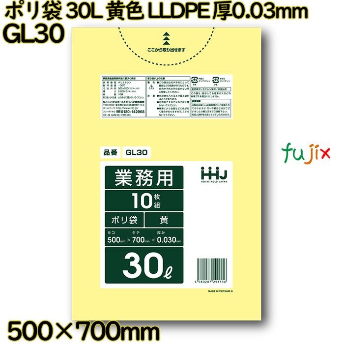 ポリ袋 30L 黄色 LLDPE 厚0.03mm 800枚(10枚×80冊)／ケース GL30 ハウスホールドジャパン