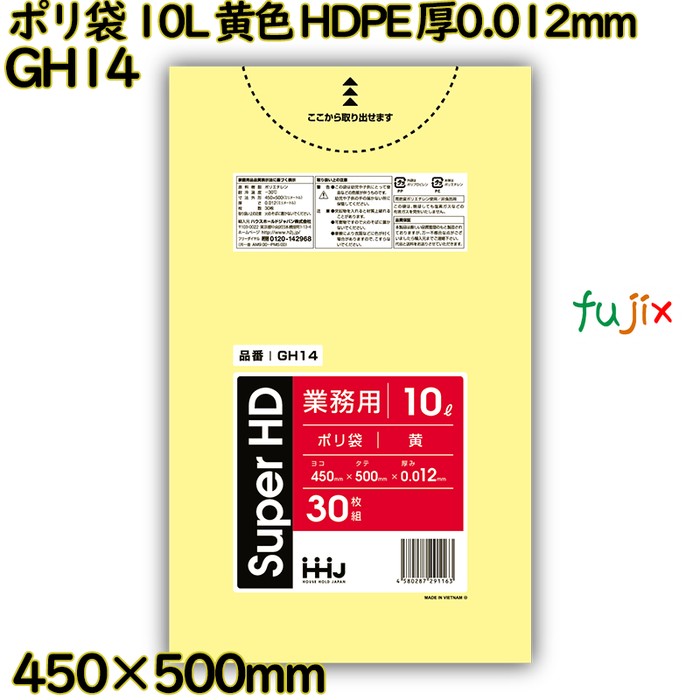 ポリ袋 10L 黄色 HDPE 厚0.012mm 1800枚(30枚×60冊)／ケース GH14 ハウスホールドジャパン