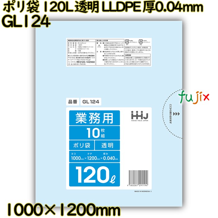 ポリ袋 120L 透明 LLDPE 厚0.04mm 250枚(10枚×25冊)／ケース GL124 ハウスホールドジャパン